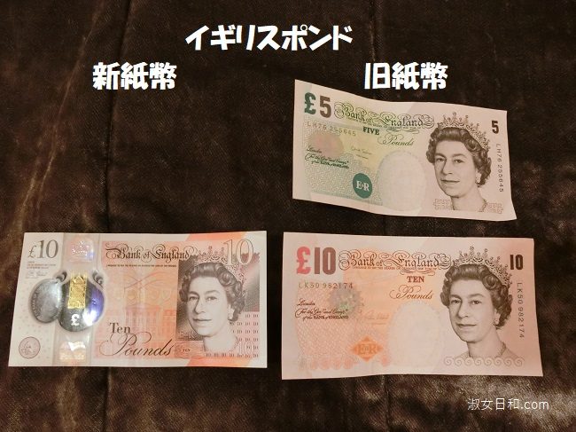 お店で使えない旧イギリスポンド紙幣を新紙幣に変える方法☆ロンドン 